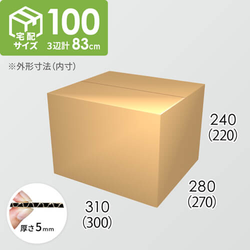 【宅配100サイズ】ダンボール箱(300×270×220) 5mm A/F K5×K5