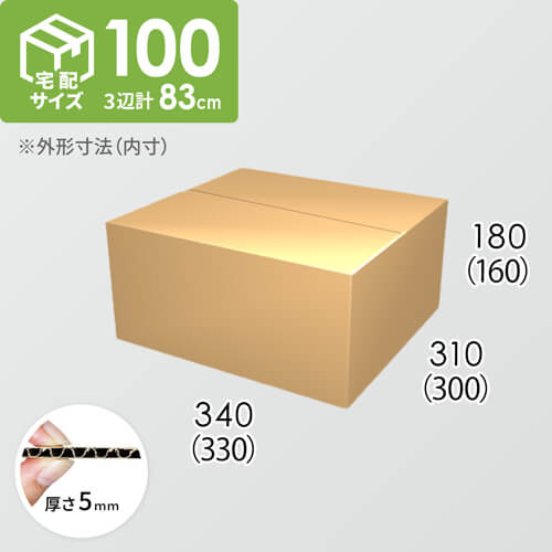 【宅配100サイズ】ダンボール箱(330×300×160) 5mm A/F K5×K5