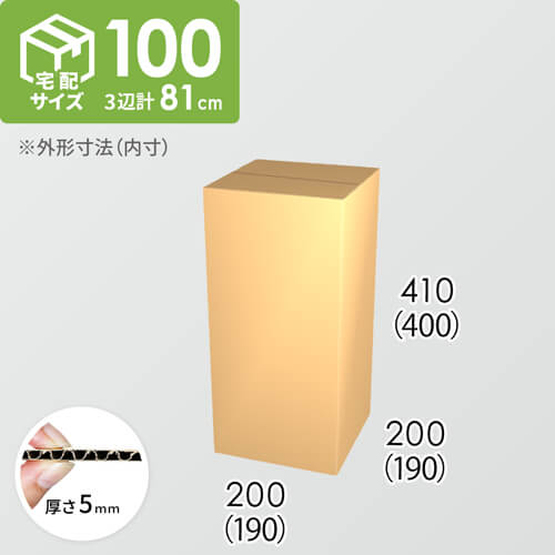 【宅配100サイズ】ダンボール箱(190×190×400) 5mm A/F K5×K5
