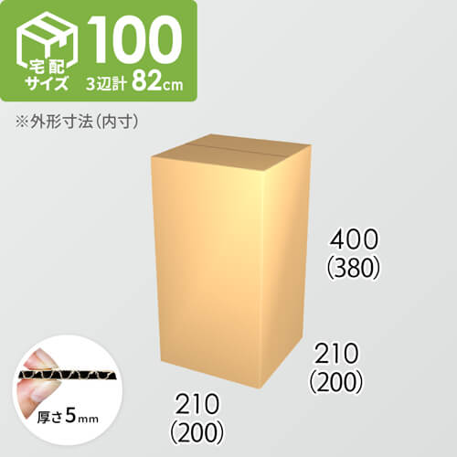 【宅配100サイズ】ダンボール箱(200×200×380) 5mm A/F K5×K5