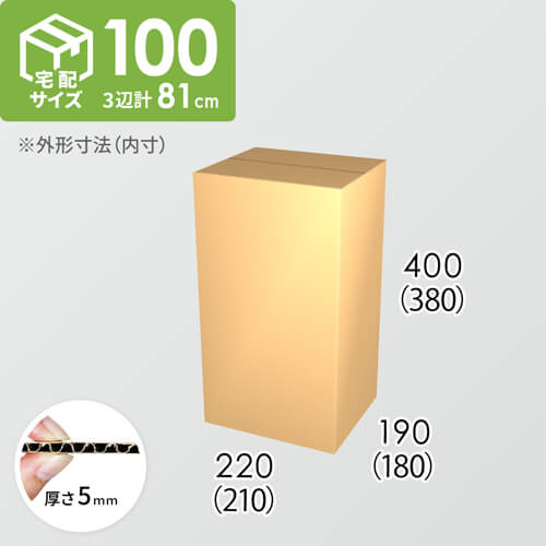 【宅配100サイズ】ダンボール箱(210×180×380) 5mm A/F K5×K5