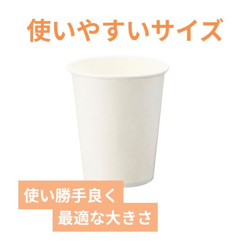 紙コップ アイス・ホット兼用 8オンス 口径80mm ホワイト 50個