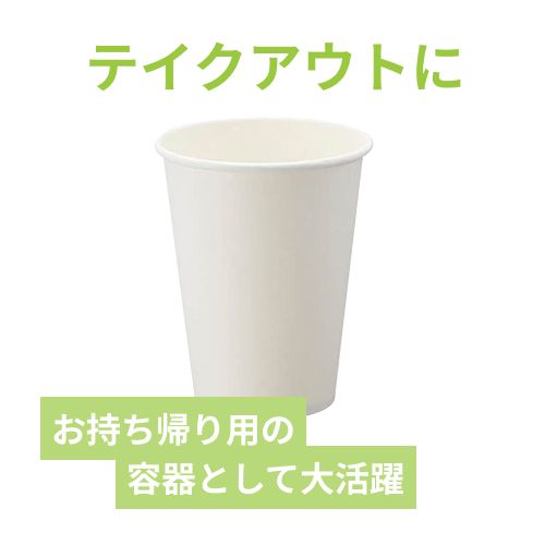 紙コップ アイス・ホット兼用 12オンス 口径90mm ホワイト 50個