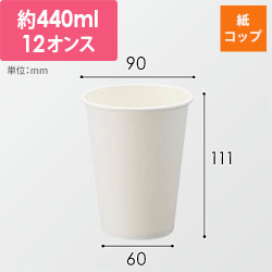 HEIKO 紙コップ(ペーパーカップ) アイス・ホット兼用 12オンス 口径90mm ホワイト 50個