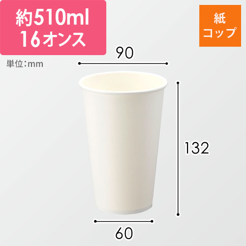 HEIKO 紙コップ(ペーパーカップ) アイス・ホット兼用 16オンス 口径90mm ホワイト 25個