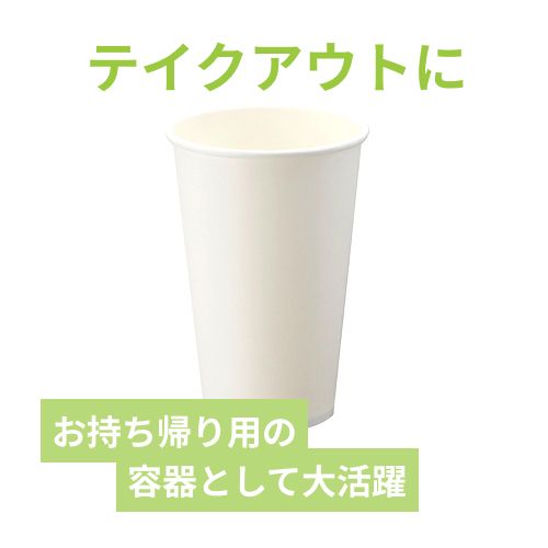 HEIKO 紙コップ(ペーパーカップ) アイス・ホット兼用 16オンス 口径90mm ホワイト 25個
