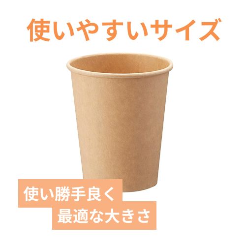 HEIKO 紙コップ(ペーパーカップ) アイス・ホット兼用 8オンス 口径80mm 未晒 50個