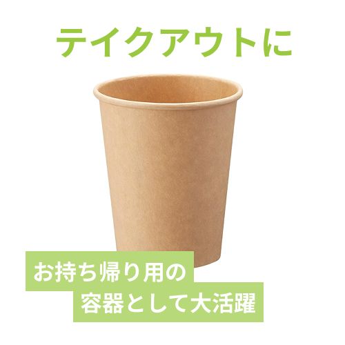 HEIKO 紙コップ(ペーパーカップ) アイス・ホット兼用 8オンス 口径80mm 未晒 50個