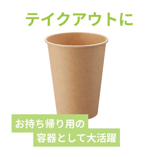 HEIKO 紙コップ(ペーパーカップ) アイス・ホット兼用 12オンス 口径90mm 未晒 50個