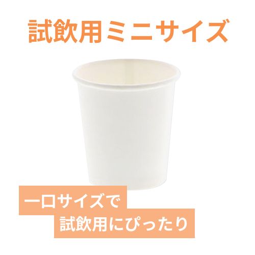 【廃番商品】紙コップ 1オンス 口径44mm ホワイト 100個