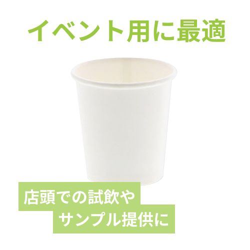 【廃番商品】紙コップ 1オンス 口径44mm ホワイト 100個