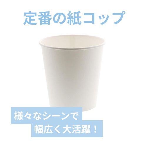 HEIKO 紙コップ(ペーパーカップ) 13オンス 口径94mm ホワイト 50個