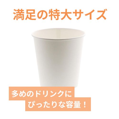 HEIKO 紙コップ(ペーパーカップ) 13オンス 口径94mm ホワイト 50個