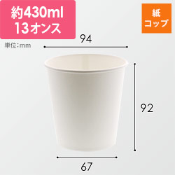 HEIKO 紙コップ(ペーパーカップ) 13オンス 口径94mm ホワイト 50個