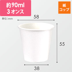 HEIKO S.T.紙コップ(ペーパーカップ) エコノミータイプ 3オンス 口径58mm ホワイト 100個