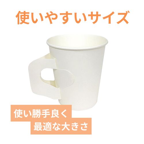 HEIKO 紙コップ(ペーパーカップ) 7オンス 口径73mm ホワイト ハンドル付 100個