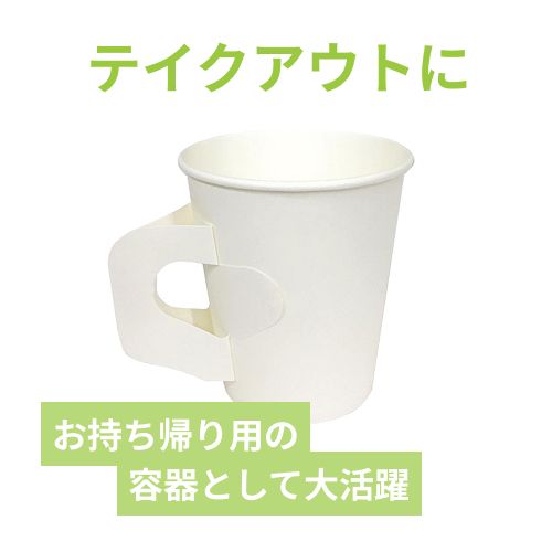HEIKO 紙コップ(ペーパーカップ) 7オンス 口径73mm ホワイト ハンドル付 100個