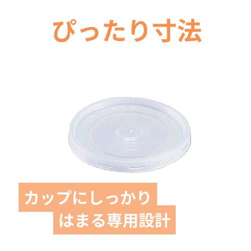 HEIKO 紙コップ(ペーパーカップ) 平型蓋 7オンス 口径73mm用