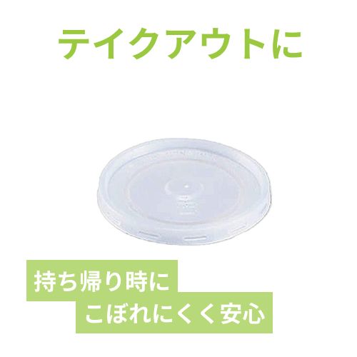 HEIKO 紙コップ(ペーパーカップ) 平型蓋 7オンス 口径73mm用