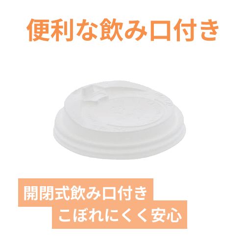 HEIKO 紙コップ 断熱カップ 10・12・16・20オンス用蓋 口径90mm用 ホワイト 50個