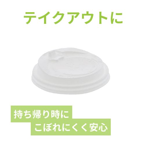 HEIKO 紙コップ 断熱カップ 10・12・16・20オンス用蓋 口径90mm用 ホワイト 50個