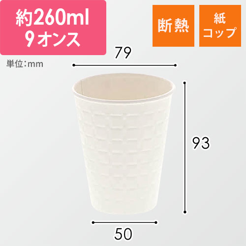 スマイル 紙コップ モデレカップ 9オンス 白 50個