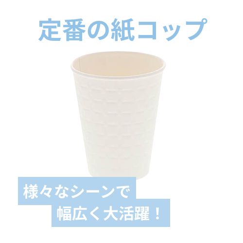 【廃番商品】スマイル 紙コップ モデレカップ 9オンス 白 50個