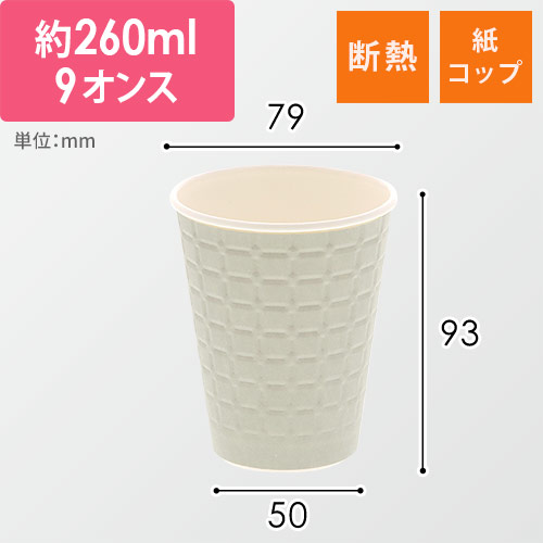 スマイル 紙コップ モデレカップ 9オンス グレー 50個