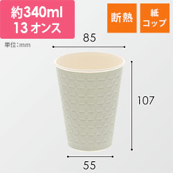 スマイル 紙コップ モデレカップ 13オンス グレー 50個