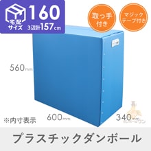 【宅配160サイズ】プラダンケース（取手・マジックテープ付）通い箱・保管用
