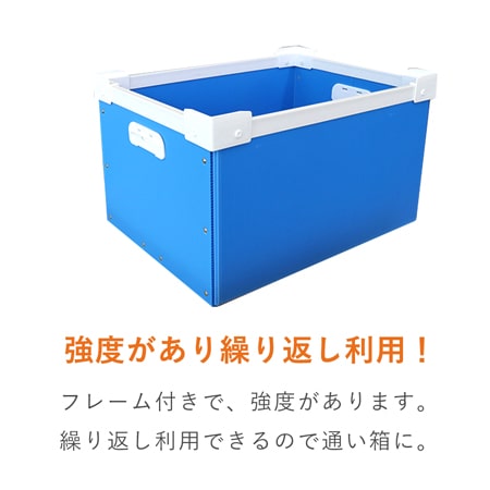 【宅配120サイズ】プラダンコンテナ（取っ手付）通い箱・保管用