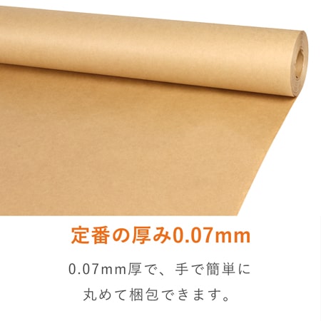 両更クラフト紙 ロール（900mm×27m・50g/ｍ2・小巻）