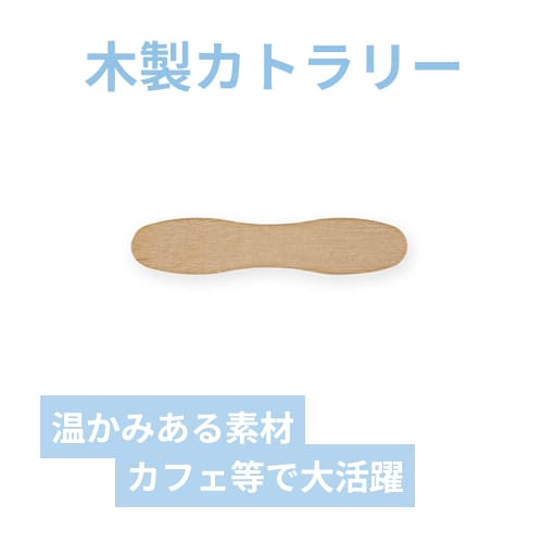木製アイススプーン 7.5cm バラ(個包装なし) 100本