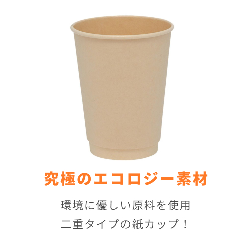 紙コップ バガス二重断熱カップ PLAコート 12オンス(360ml) 90mm口径 25個