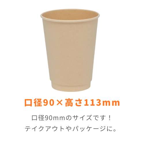 紙コップ バガス二重断熱カップ PLAコート 12オンス(360ml) 90mm口径 25個