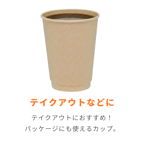 紙コップ バガス二重断熱カップ PLAコート 12オンス(360ml) 90mm口径 25個