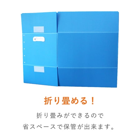 【宅配120サイズ】プラダンケース（取っ手・マジックテープ付）通い箱・保管用