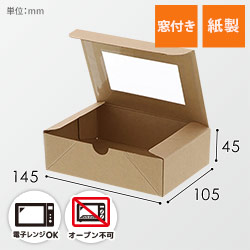HEIKO 食品容器 ネオクラフト 窓付BOX S 20枚