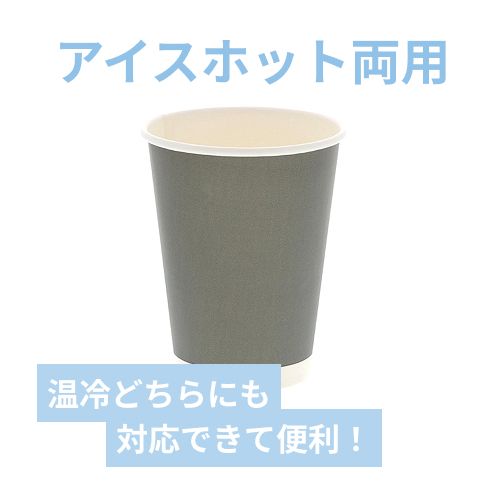 HEIKO 紙コップ(ペーパーカップ) アイス・ホット兼用 12オンス 口径90mm ライトグレー 50個