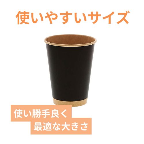 HEIKO 紙コップ(ペーパーカップ) アイス・ホット兼用 12オンス 口径90mm 未晒ブラック 50個