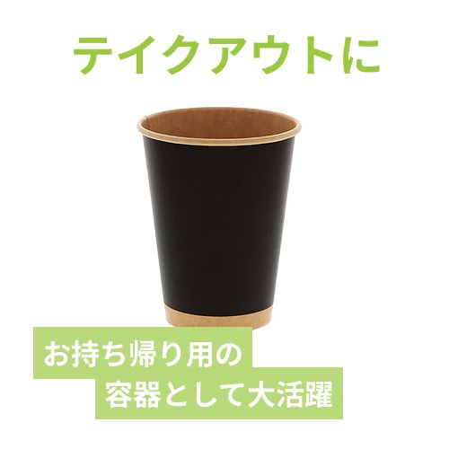 HEIKO 紙コップ(ペーパーカップ) アイス・ホット兼用 12オンス 口径90mm 未晒ブラック 50個