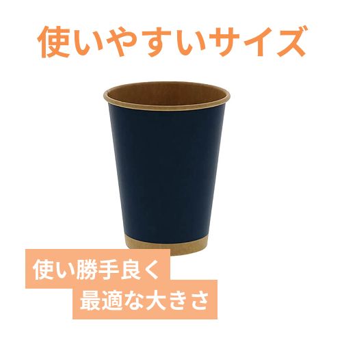 HEIKO 紙コップ(ペーパーカップ) アイス・ホット兼用 12オンス 口径90mm 未晒ネイビー 50個