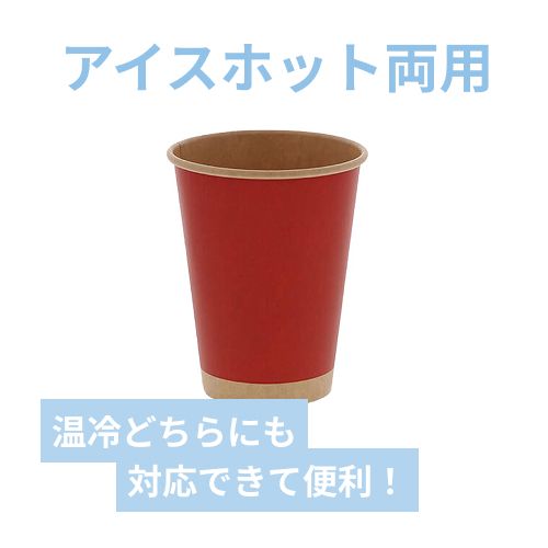 HEIKO 紙コップ(ペーパーカップ) アイス・ホット兼用 12オンス 口径90mm 未晒レッド 50個
