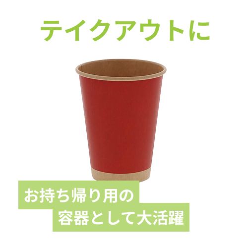 HEIKO 紙コップ(ペーパーカップ) アイス・ホット兼用 12オンス 口径90mm 未晒レッド 50個