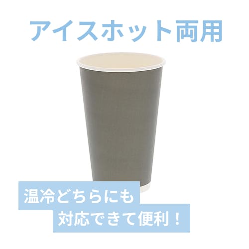HEIKO 紙コップ(ペーパーカップ) アイス・ホット兼用 16オンス 口径90mm ライトグレー 25個