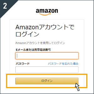 Amazonアカウントでログイン