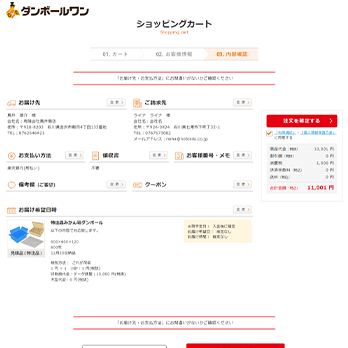 お客様情報を入力する
