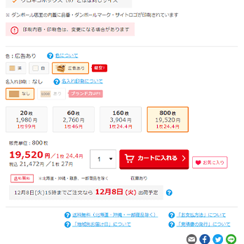 商品を選び、注文へ進む