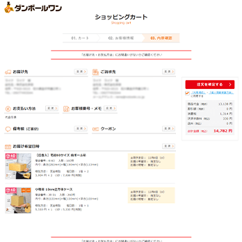 ご注文完了