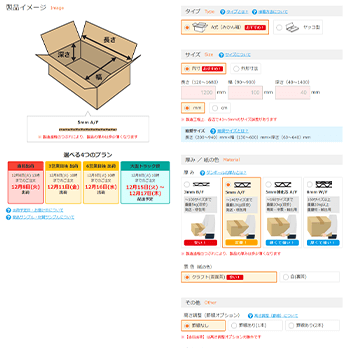 サイズ・材質を入力する